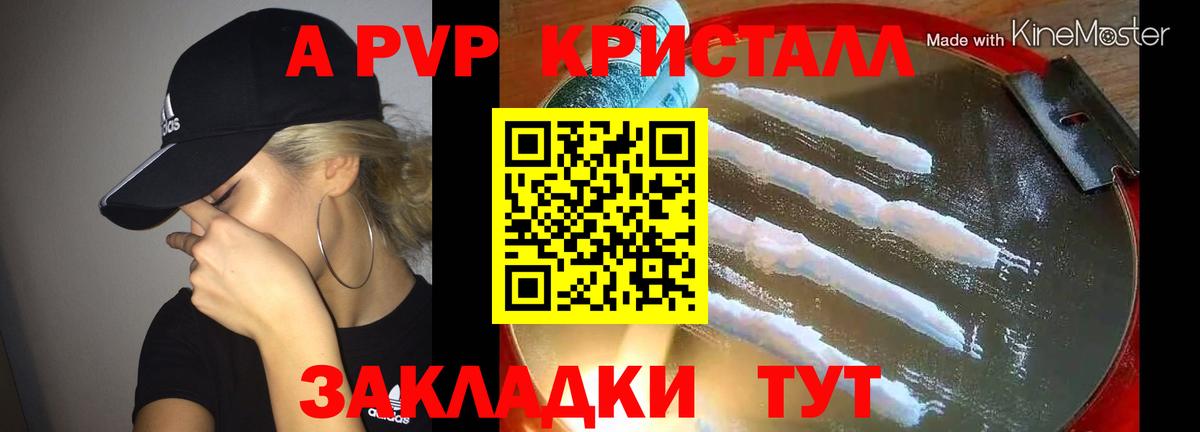 Alfa_PVP крисы CK Нерюнгри