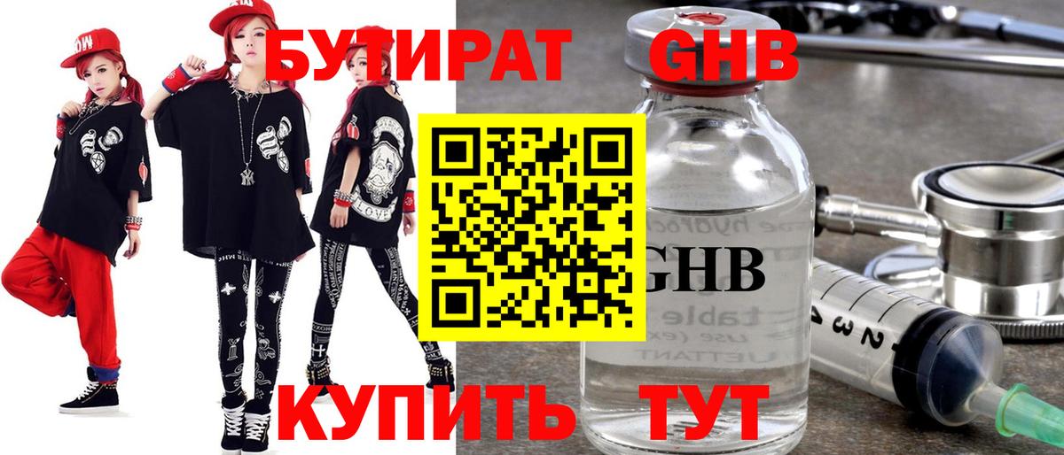 Бутират 1.4BDO  Вход с VPN  Нерюнгри 