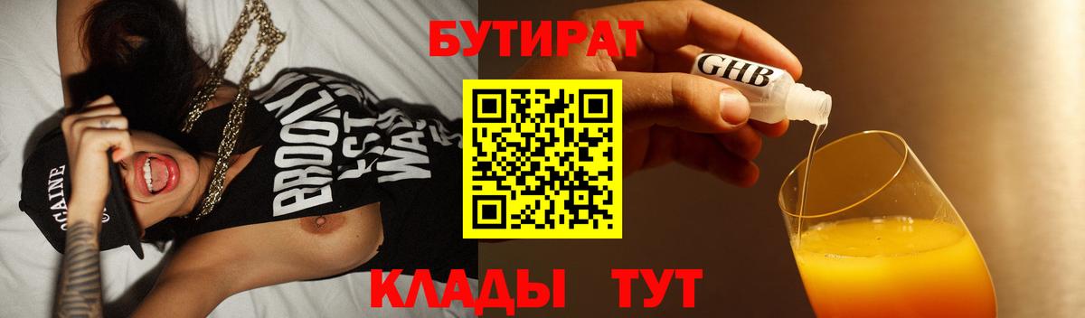 БУТИРАТ бутандиол Нерюнгри