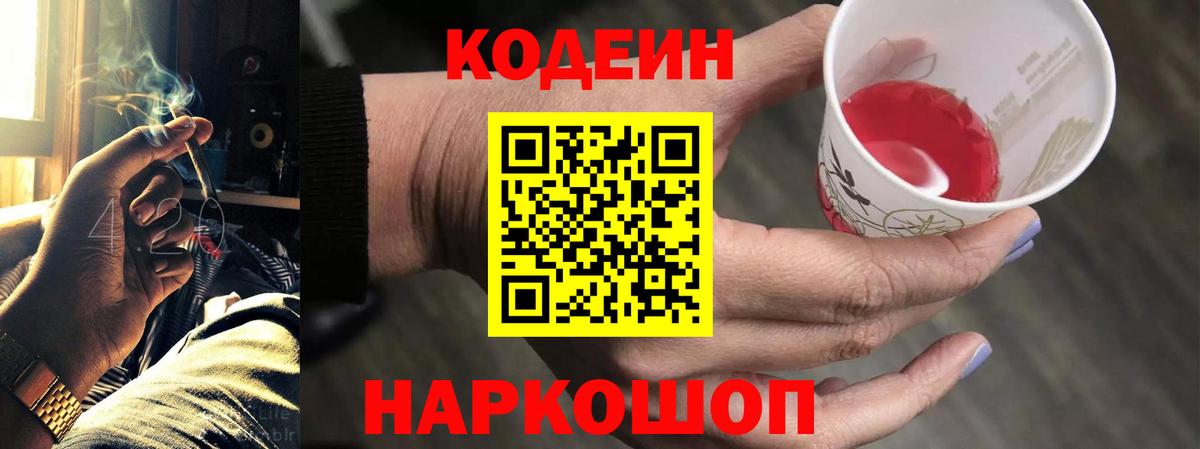 Codein Purple Drank Нерюнгри