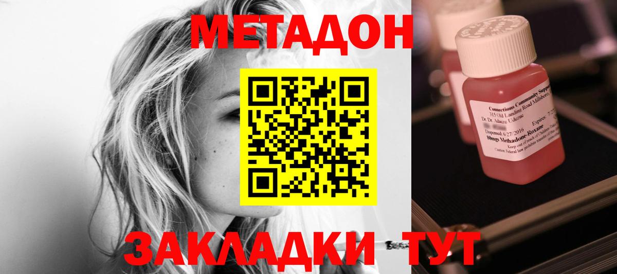 МЕТАДОН мёд Нерюнгри