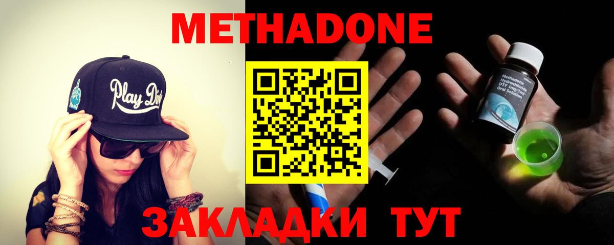 Нерюнгри  МЕТАДОН кристалл  Вход с VPN 