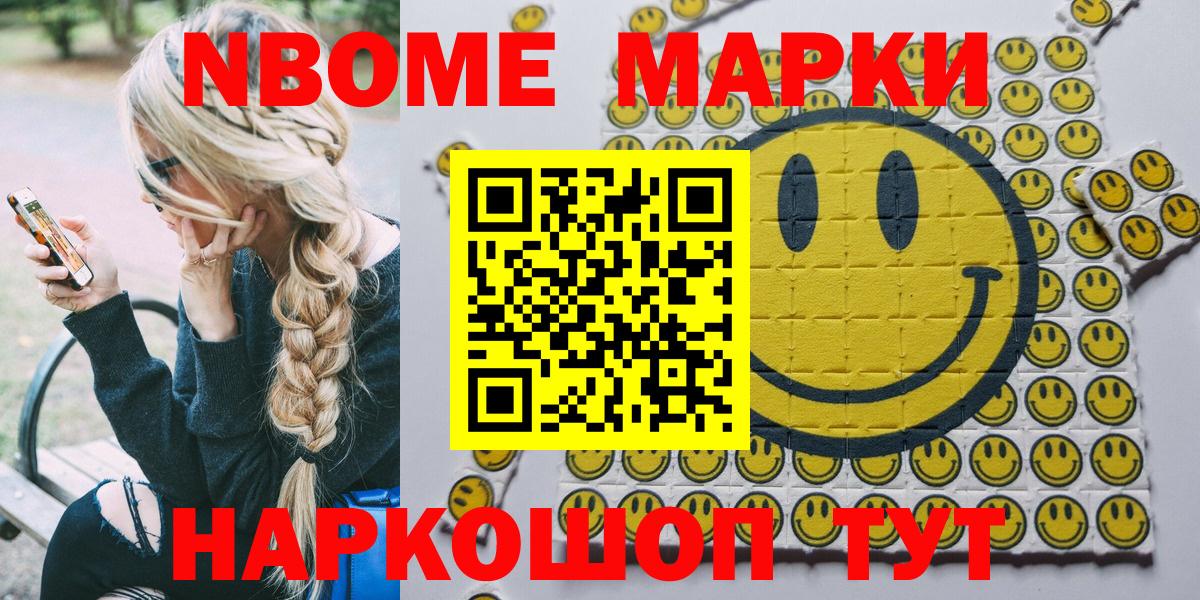 Нерюнгри  Марки NBOMe 1500мкг  Марки NBOMe  Вход с VPN 