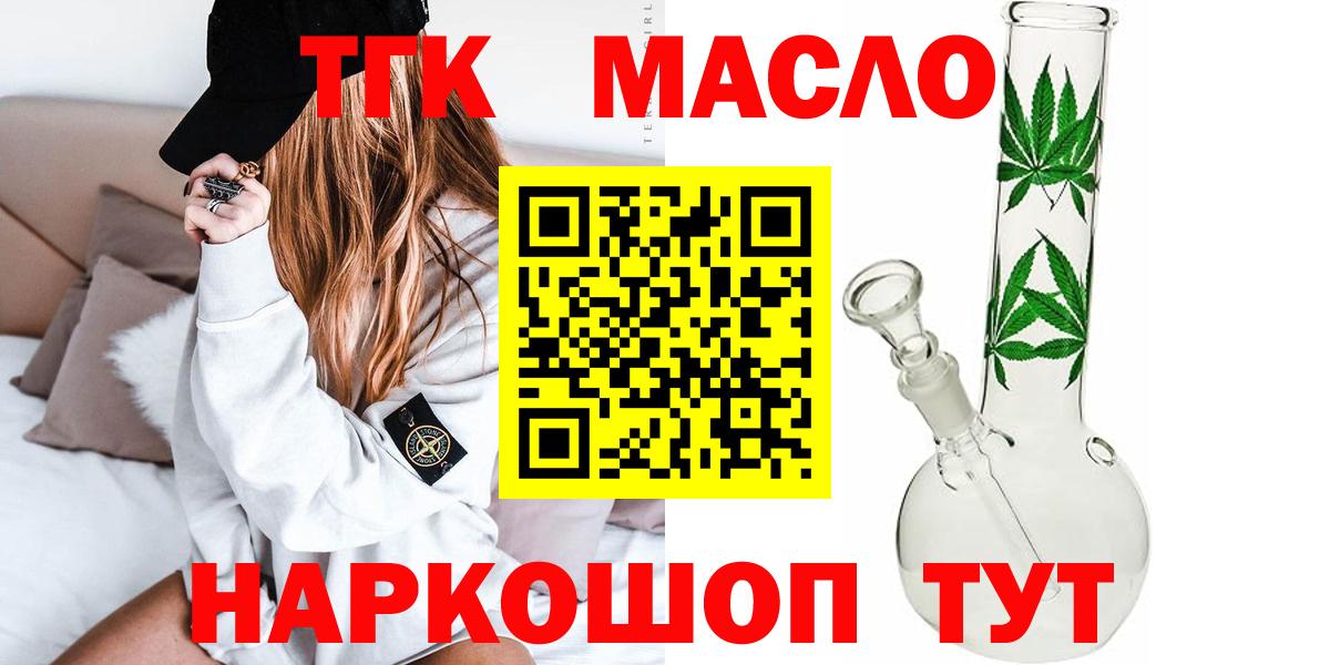 ТГК THC oil Нерюнгри