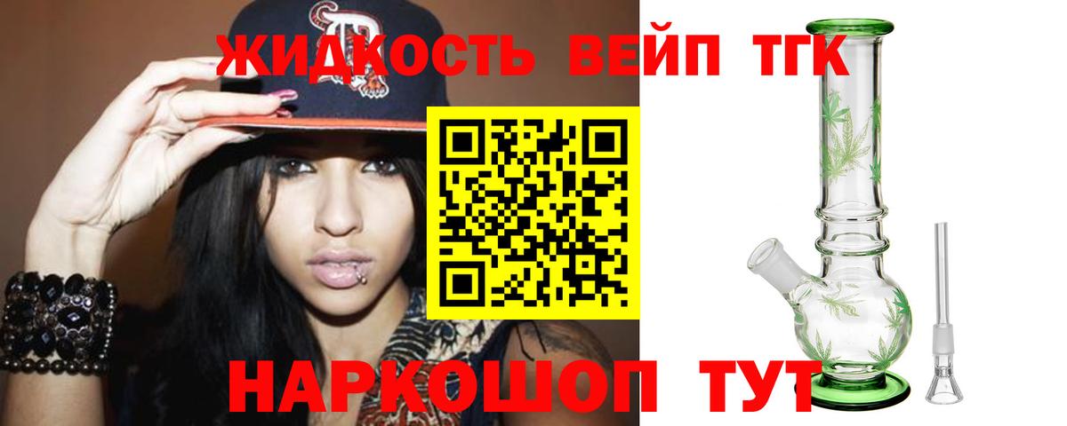 Нерюнгри  Дистиллят ТГК вейп с тгк  Дистиллят ТГК вейп  Вход с VPN 